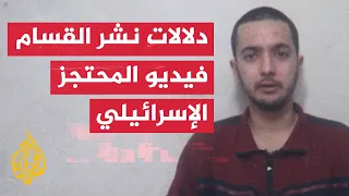 غزة.. ماذا بعد؟ | ما دلالات توقيت نشر القسام مشاهد للمحتجز الأمريكي الإسرائيلي؟