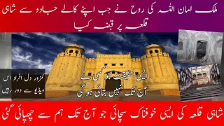 Shahi Qila( Lahore ) ki Khofnak Kahani Amir Tv | Horror Story OF Lahore Fort | haunted fort | horror