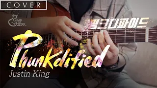 Phunkdified 펑크디파이드 - Justin King (Fingerstyle Guitar Cover + TAB)