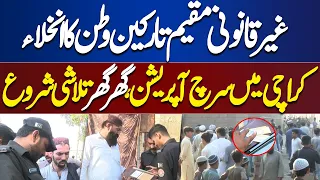 Exclusive: Police Operation Against Illegal Afghan Refugees In Karachi | Dunya News