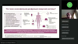 18 мая 2022 г. Онлайн-вебинар "Т2 воспаление у больных бронхиальной астмой и способы его коррекции"