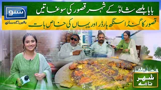 City Of Baba Bulleh Shah -  Kasur | 26 Oct 2022 | SHEHAR NAMA EP- 02 | Ukasha Gul | Suno TV