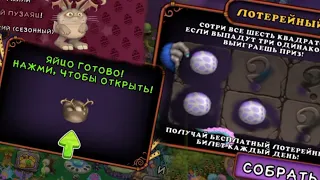 СТЕР 15 СКРЕТЧ-КАРТ " ВЫВЕЛ ЭПИЧЕСКОГО ПУЗАЙЦА" В My Singing Monsters"