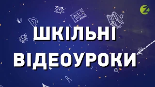 Складне речення з різними видами зв'язку. Шкільні відеоуроки. Українська мова. 9 клас