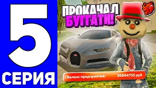 БУДНИ ВЛАДЕЛЬЦА ТЕХ ЦЕНТРА #5 - ПРОКАЧАЛ БУГАТТИ на БЛЕК РАША // BLACK RUSSIA