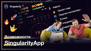 SingularityApp — гайд по функциям от 18.03.2022