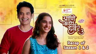 Aani Kay Hava Season 1 & 2 Recap | Priya Bapat & Umesh Kamat | Marathi Web Series | MX Player