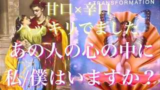 💞個人鑑定級🐇辛口×甘口ハッキリでます。あの人の心の中に私/僕はいますか？🦋