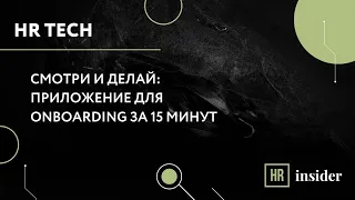 Создаем сами приложение для onboarding за 15 минут