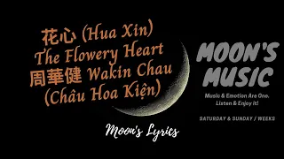 ♪ The Flowery Heart 花心 (Hua Xin) - Wakin Chau 周華健 (Châu Hoa Kiện) ♪ | 歌词 | Lyrics + Pinyin