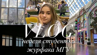 VLOG: неделя студентки журфака МГУ