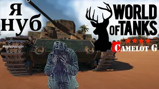 Со мной плакал весь рандом WOT 3 отметки на 59-16. Как получить 3 отметки в World of Tanks Camelot G