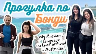 My language exchange partner came to Australia! My sister and I show him the famous Bondi beach!