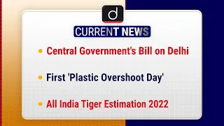 Current News Bulletin (28 July-3 August, 2023) । Weekly Current Affairs । UPSC Current Affairs 2023