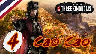 [Cao Cao] Total War : THREE KINGDOMS - Part 4 ตามหาอ้วนเสี้ยว