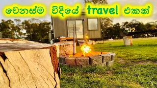 Tiny House | අපේ නිවාඩු දවසක් | Minimalistic Living | Sinhala Vlog | ASMR #dayinthelife