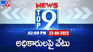 Top 9 News : Top News Stories | 2PM | 22 April 2022 - TV9