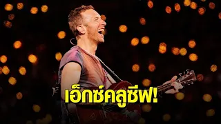 สัมภาษณ์พิเศษ! ‘จอนนี่ บัคแลนด์’ วง COLDPLAY ก่อนเปิดการแสดงที่เมืองไทย 3-4 ก.พ.ปีหน้า