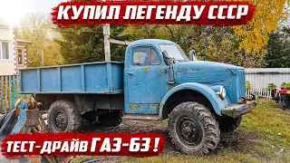 ГАЗон оказался более редким - ГАЗ-63  | Орловская обл, Должанский р/н с.Кривцово Плота