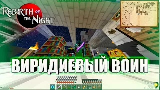 Minecraft: Rebirth Of The Night #11 - Виридиевая Броня