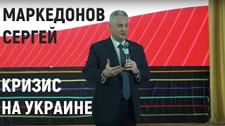 Сергей Маркедонов: Украинский военно-политической кризис (VI PIMUN, 19.04.22)