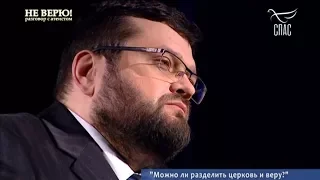 Ванеев – я «НЕ ВЕРЮ!» на канале «Спас» эфир 25.02.18