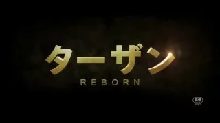 映画『ターザン：REBORN』特報【HD】2016年7月30日公開