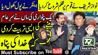 Imran Khan New victory | Nawaz Sharif cheating the nation | Nawaz Sharif's new cruelty on nation |