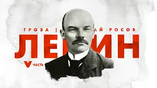 Ленин: путь к власти (часть 5)