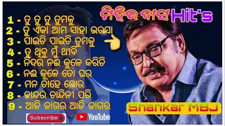 Mihir Das Hits || Odia Super Hits Songs || Odia Movie Songs