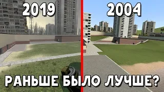 Каким был первый Garry's Mod?