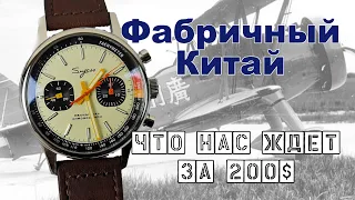 Обзор Sugess 1963 / часы из Поднебесной с механизмом SeaGull