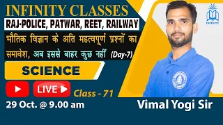 SCIENCE Class – 71 by Vimal Yogi Sir || REET Level-I, PATWAR, RAJ-POLICE || INFINITY CLASSES