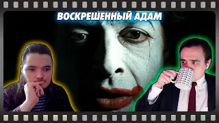 В гостях Убермаргинал - про фильм Воскрешенный Адам (2008)