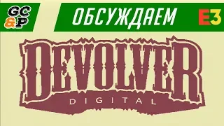 Обсуждаем пресс-конференцию Devolver Digital @ E3 2018 | METAL WOLF CHAOS И БЕЗУМИЕ