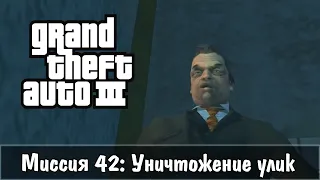 Прохождение GTA 3 - миссия 42 - Уничтожение улик