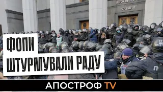 Мітинг ФОПів біля Верховної Ради: почались сутички
