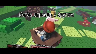 Думаю для всех жиза когда играешь с другом