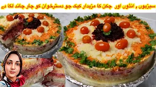 MIMOSA SALAD is part of every Rich table , Sabzioon sy bna laziz cake jo sb ko pasand aay