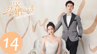 ENG SUB【只是结婚的关系 Once We Get Married】EP14 我现在有喜欢的人了（王玉雯、王子奇）