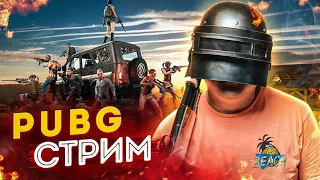 РАНДОМНЫЕ СКВАДЫ - ПАБГ ОБНОВЛЕНИЕ 12.2! - PlayerUnknown’s Battlegrounds