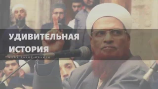 Прекрасная история о Муфтие Таки Усмани. Шейх Захир Махмуд