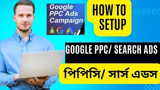 Google Search Capaign- Google Search Capaign Bangla Tutorial- PPC campaign -গুগোল সার্স/পিপিসি এডস