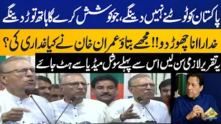 Former President Arif Alvi Historic & Hard Hitting Speech in Favour of Imran Khan | Capital TV