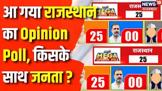 News18 Mega Opinion Poll : आ गया Rajasthan का चौंकाने वाला Opinion Poll | Lok Sabha Election 2024