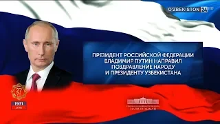 Поздравления на имя Президента Республики Узбекистан