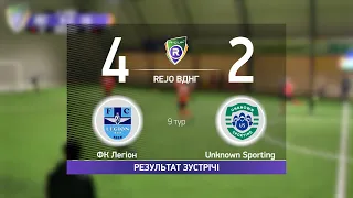 ФК Легіон 4-2 Unknown Sporting Чемпіонат  з футзалу на траві R-CUP #STOPTHEWAR в м. Києві