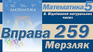 Мерзляк Вправа 259. Математика 5 клас