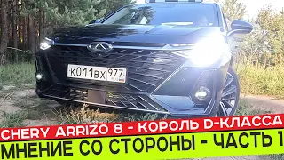 ЛУЧШИЙ СЕДАН D-КЛАССА??? МНЕНИЕ ВЛАДЕЛЬЦЕВ BMW 5 и MERCEDES-BENZ В о CHERY ARRIZO 8