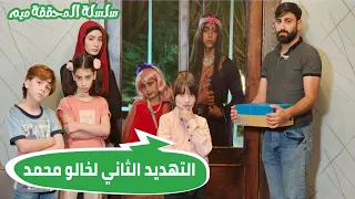 مسلسل عيلة فنية - سلسلة المحققة ميم - بادما وأسينات ورسائل التهديد | Ayle Faniye Family -Episode 2